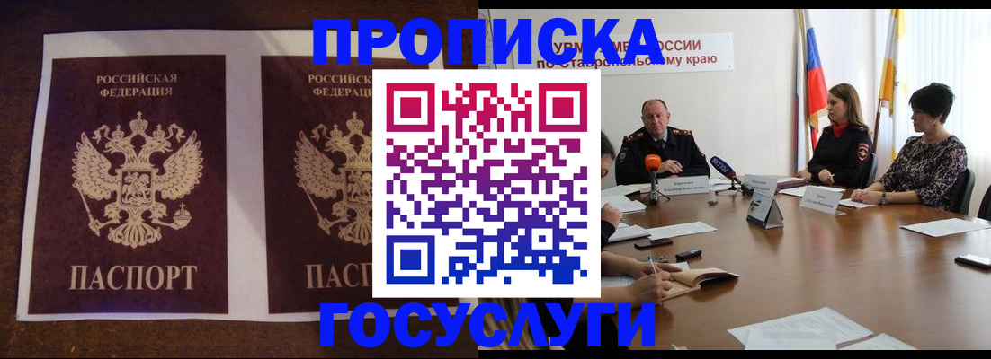 прописка поиск в Новоалександровске