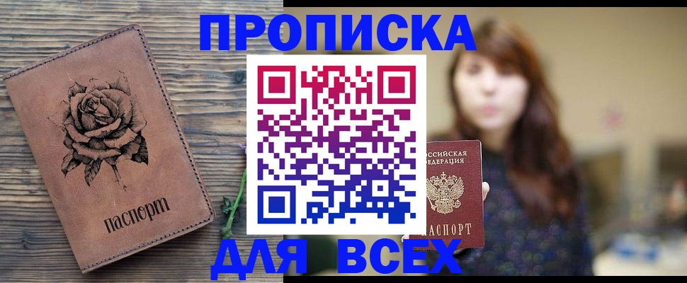временная прописка в Новоалександровске