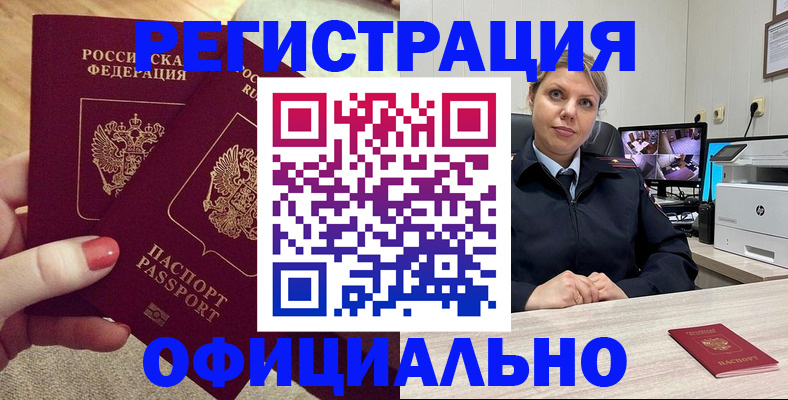 прописка для работы в Новоалександровске