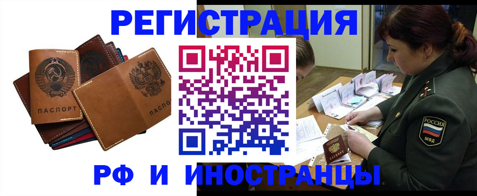 прописка для работы в Новоалександровске