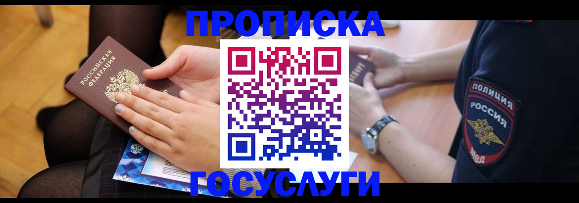 прописка от собственника в Новоалександровске