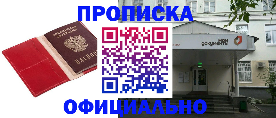 временная регистрация для школы в Новоалександровске