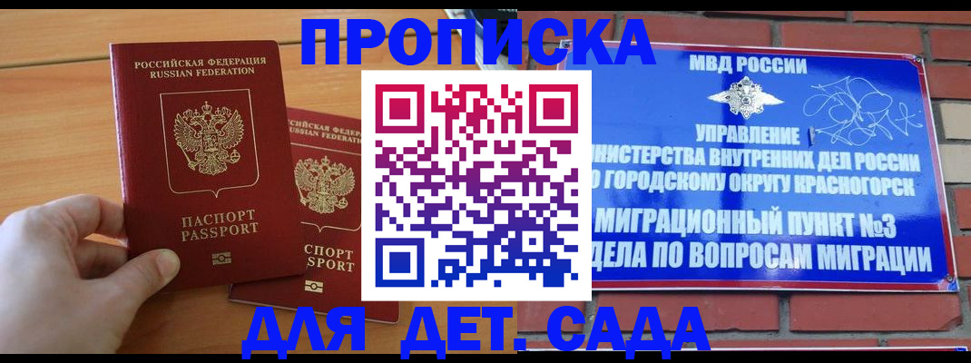 временная прописка в Новоалександровске